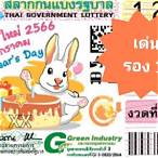 แปลปกสลาก 17 1 65